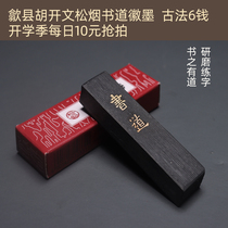 Book road] Shexian Hu Kaiwen Songyan Hui ink ancient method 6 money ink bar Four treasures of Wen Fang Grind solid ink