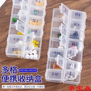 便携式药盒长方形格多格可随身携带方便卫生小巧分药盒收纳盒