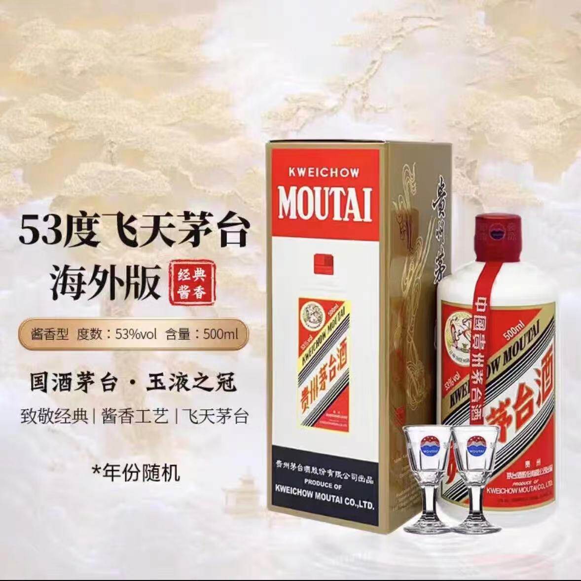 2023年飞天茅台53度500ml-2023年飞天茅台53度500ml促销价格、2023年