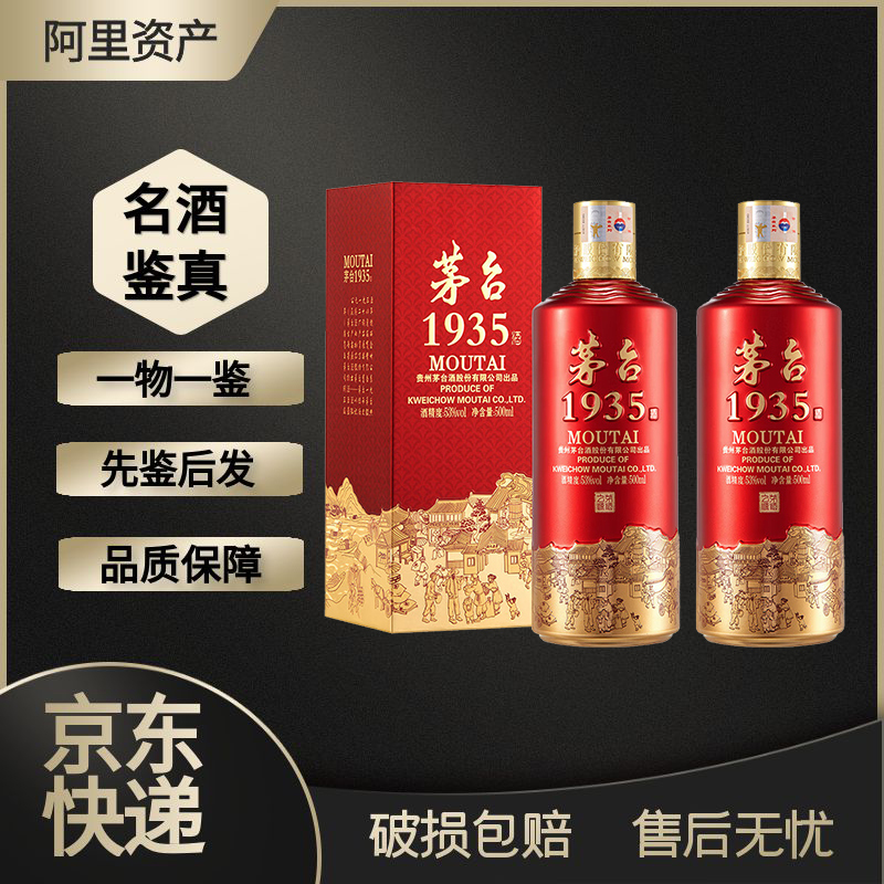 贵州茅台1935酱香型白酒53度500ml精选和贵州茅台1935酱香型白酒53度