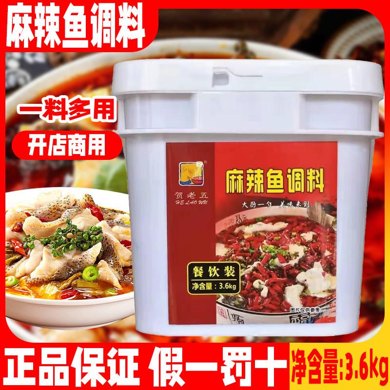 贺老五麻辣鱼底料-贺老五麻辣鱼底料促销价格、贺老五麻辣鱼底料品牌- 淘宝
