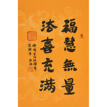 Master Fa Neng Fuhui Wuliu Dharma Happiness boutique Buddhist brush handwriting authentic