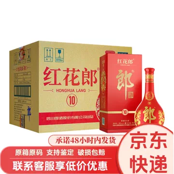 高級中国酒 紅花郎 10年（ホンファラン）53% 500ml 箱付き 红花郎10年整箱-红花郎10年整箱促销价格、红花郎10年整箱品牌- 淘宝