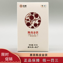 (Guarantee A)303 Chinese tea Anshui tangerine peel golden tea black tea black tea orange peel 80g box