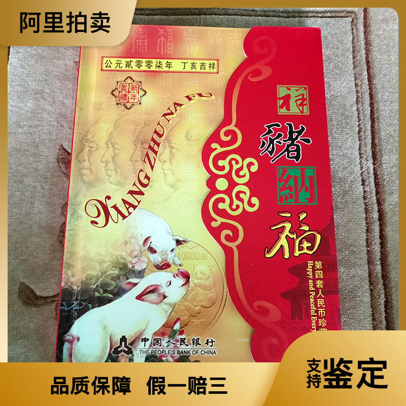 中華人民共和国第四套人民元収蔵品本物保証値下げ不可 中国人民元の第4セット人民元の尾の4桁の同じ珍品です本物保証 中国