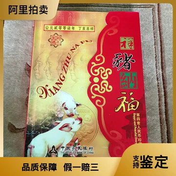 中华共和国第四套人民币珍藏册-中华共和国第四套人民币珍藏册促销价格