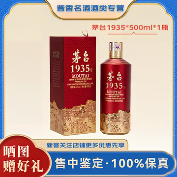 茅台 Moutai 1935 500ml 53% 白酒 file.png