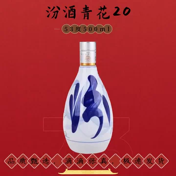 白酒 杏花村 青花汾酒 20年陳醸 53% 白酒】杏花村 青花 汾酒 20年陳醸（清香型白酒） Amazon.co.jp: 中国