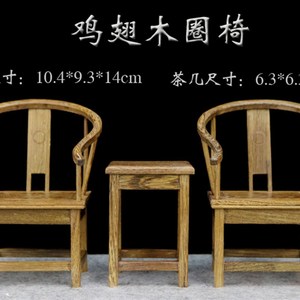 微缩小家具模型摆件仿真迷你家私红木中国古式工艺品椅子圈椅木质