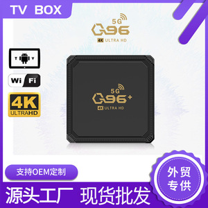 振碧Q96+5G网络电视机顶盒外贸TVBOX电视盒子网络机顶盒数码播放