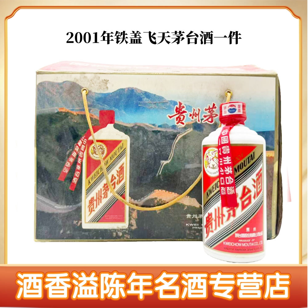 2001年茅台酒-2001年茅台酒促销价格、2001年茅台酒品牌- 淘宝