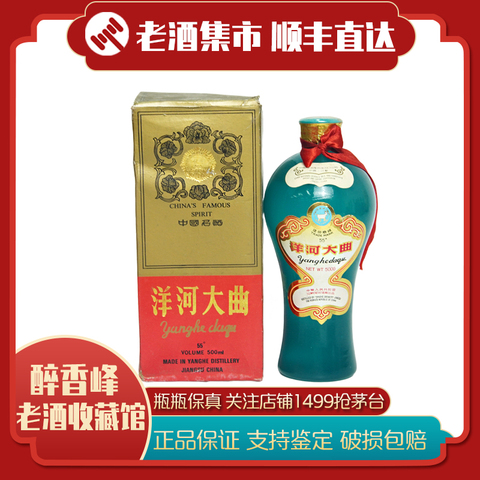 洋河大曲酒55度精选和洋河大曲酒55度品牌价格与图片-淘宝商品网