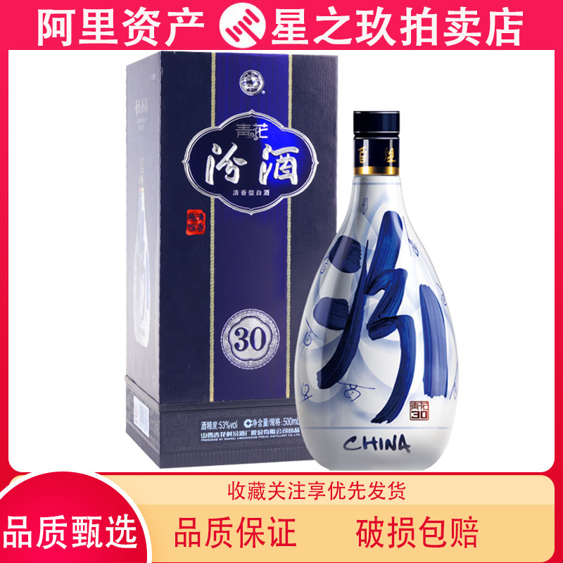 汾酒青花30年53度-汾酒青花30年53度促销价格、汾酒青花30年53度品牌- 淘宝