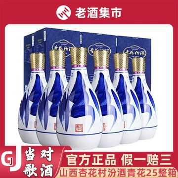山西杏花村汾酒青花25年42度清香型白酒475ml*6瓶整箱装