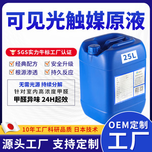 大桶日本可视光触媒纳米二氧化钛除甲醛原液去甲醛清除剂催化剂