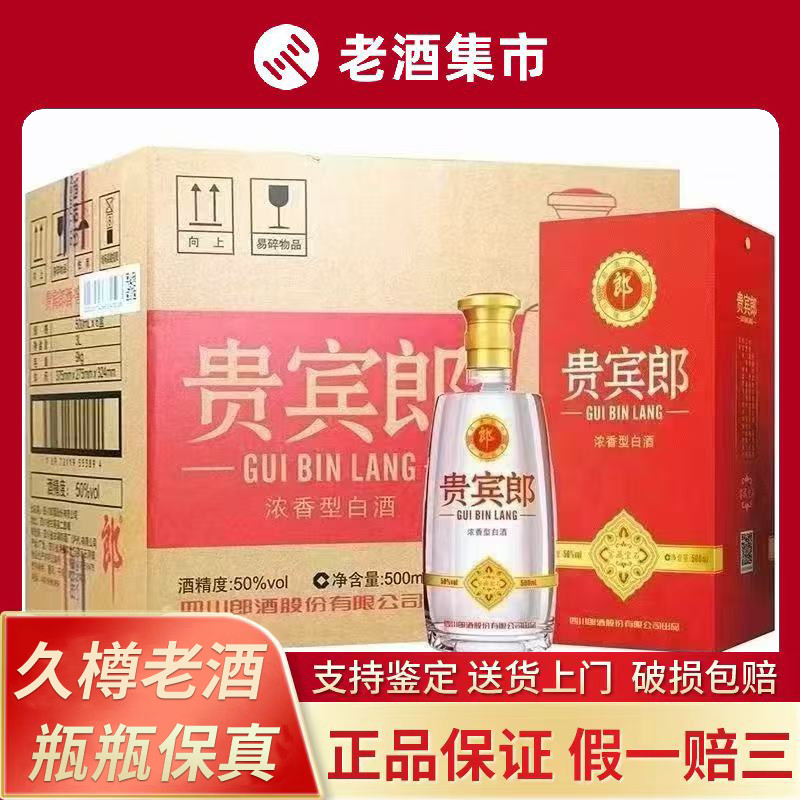 贵宾郎酒-贵宾郎酒促销价格、贵宾郎酒品牌- 淘宝
