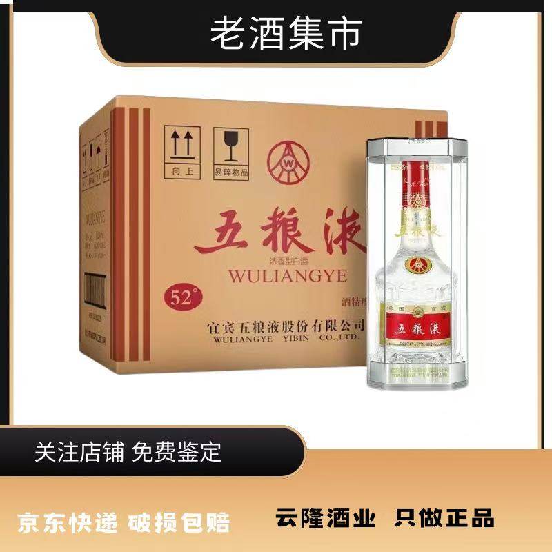 2019年五粮液52度-2019年五粮液52度促销价格、2019年五粮液52度品牌- 淘宝