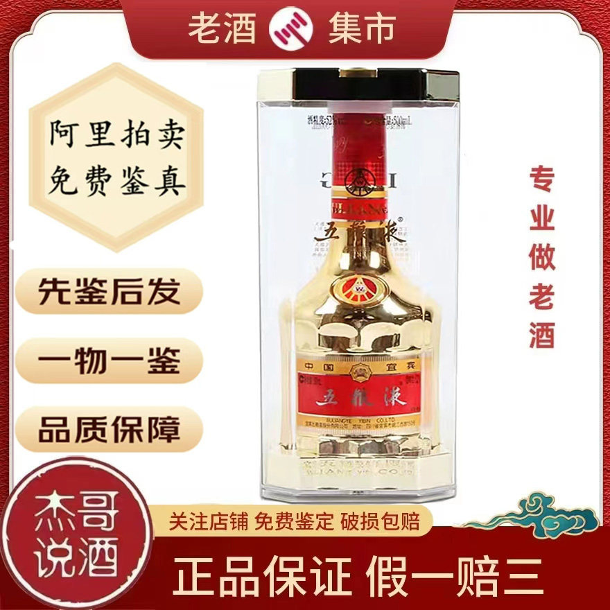 2024年五粮液52度-2024年五粮液52度促销价格、2024年五粮液52度品牌- 淘宝