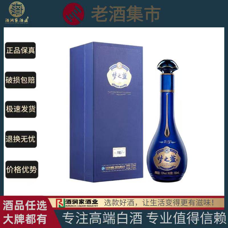 梦之蓝52度白酒m6-梦之蓝52度白酒m6促销价格、梦之蓝52度白酒m6品牌- 淘宝