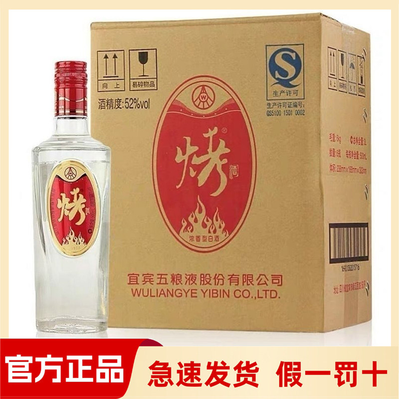 2016年五粮液烤酒52度🌟浓香型白酒500ml*6瓶-酒水-淘宝好物网