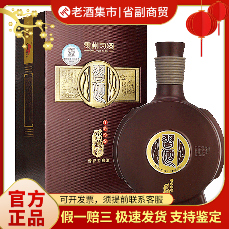 【新品美品】貴州習酒 1998窖藏酱香型白酒 500ml箱なし 白酒 习酒窖藏1998精选和习酒窖藏1998品牌价格与图片-淘宝商品网