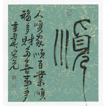 Instant photo of Jia Hongguang < Shun > Fidelity Handwritten Calligraphy True Handwriting Calligraphy Painting Auction Collection Decoration