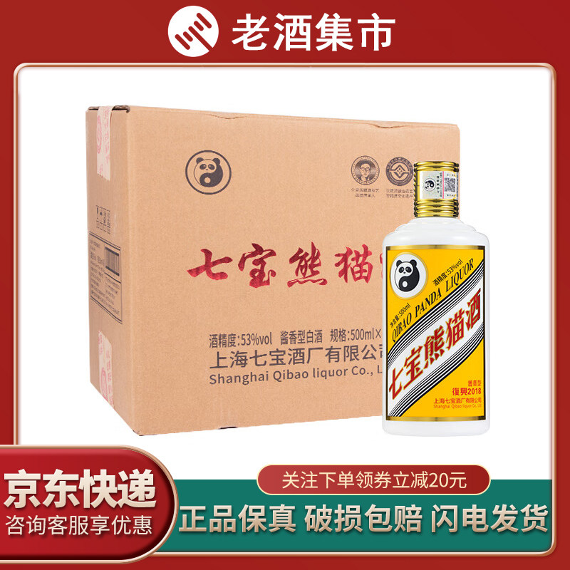 七宝熊猫酒-七宝熊猫酒促销价格、七宝熊猫酒品牌- 淘宝