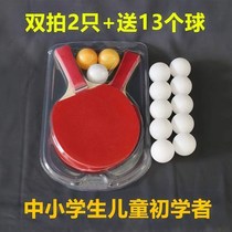 Primary and secondary school students childrens table tennis racket double shot 2 sets of 10 table tennis beginners long handle direct shot training 