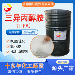 厂家供应抚顺佳化工业级TIPA水泥助磨剂旱强剂含量85%三异丙醇胺