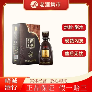 衡水老白干古法20年39度-衡水老白干古法20年39度促销价格、衡水老白干