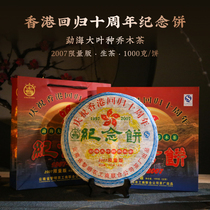 1 box see octagonal 2007 nian Hong Kongs return to the tenth anniversary of the ji nian bing gift tea 1000g box