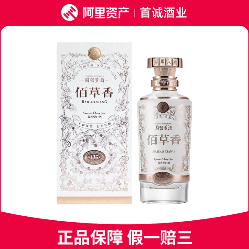 董酒佰草香54度整箱-董酒佰草香54度整箱促销价格、董酒佰草香54度整箱