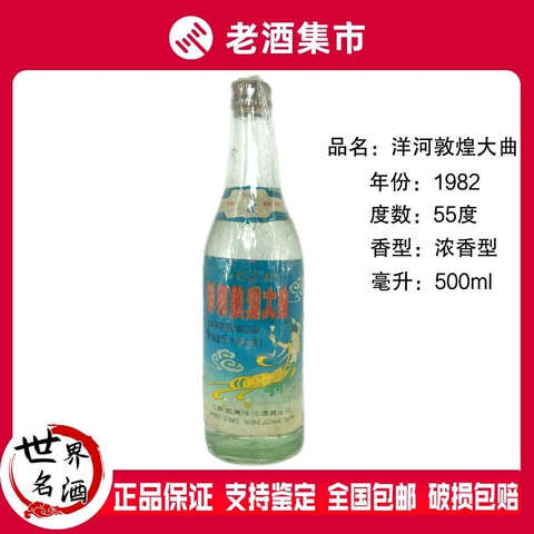 古酒　洋河大曲　55°/500ml 中国酒 洋河大曲酒55度精选和洋河大曲酒55度品牌价格与图片-淘宝商品网