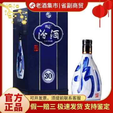 杏花村汾酒青花30年375ml - 亚米