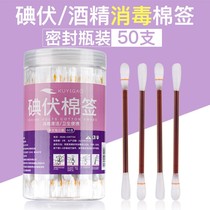 Iodophor cotton swab disinfectant cotton swab acne disposable iodine alcohol cotton ball baby umbilical cord wound medicine portable