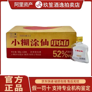 小糊涂仙　485ml×2+100ml 52%　未開封 小糊涂仙52度100ml-小糊涂仙52度100ml促销价格、小糊涂仙52度100ml品牌