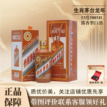 貴州茅台酒 2024封53%vol 500ml 【公式通販】