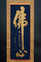 Fun Collection] Showa period calligraphy famous Kimura Yufeng made a blue-bottomed gold powder book (Buddha heart)
