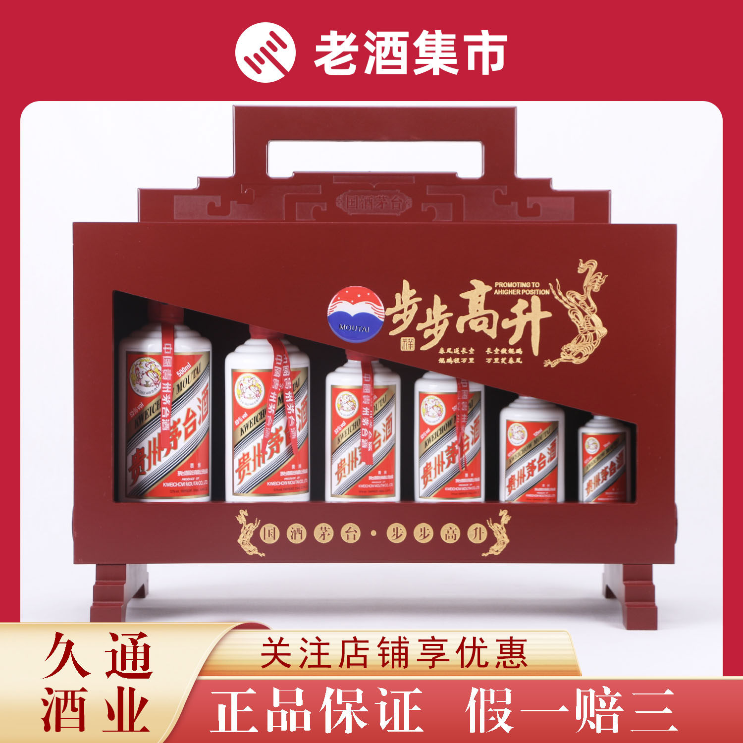茅台礼盒步步高升-茅台礼盒步步高升促销价格、茅台礼盒步步高升品牌- 淘宝