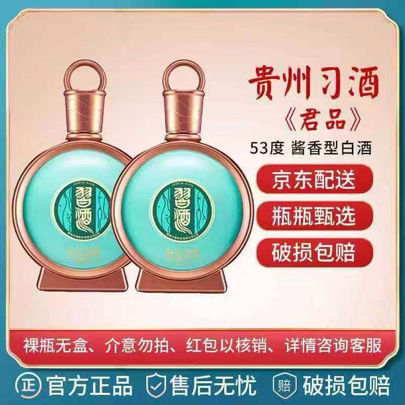 君品习酒53度-君品习酒53度促销价格、君品习酒53度品牌- 淘宝