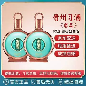 君品习酒53度单瓶-君品习酒53度单瓶促销价格、君品习酒53度单瓶品牌- 淘宝