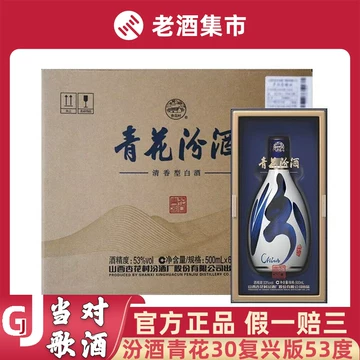 中国白酒 杏花村 青花汾酒 30年陳醸500ml 53度 Amazon.co.jp: 青花汾酒 (ふんしゅ) 30年陳醸 53度 500ml : 食品