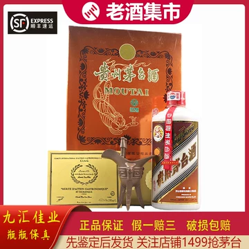 2001年茅台酒-2001年茅台酒促销价格、2001年茅台酒品牌- 淘宝