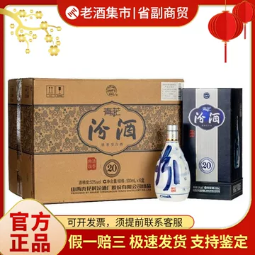 汾酒山西杏花村53度青花20清香型白酒500ml*1瓶_酒类_中越华人超市