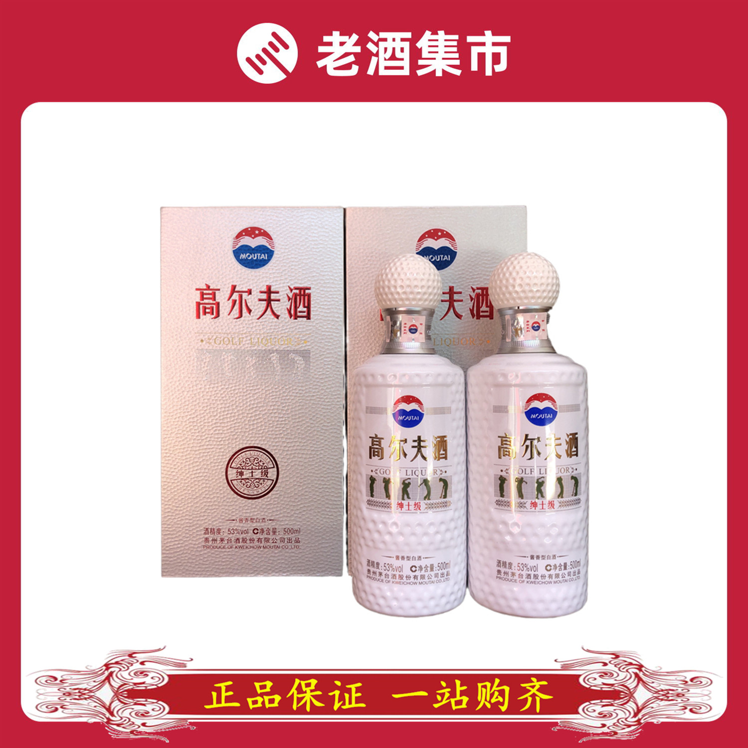 高尔夫茅台酒-高尔夫茅台酒促销价格、高尔夫茅台酒品牌- 淘宝