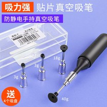 Manual vacuum suction pen Patch IC anti-static suction cup BGA chip puller Suction pen welding tool