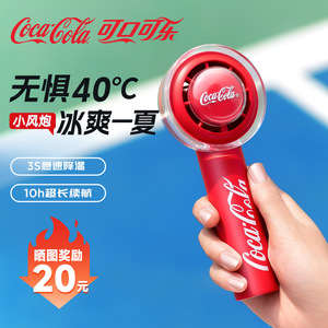CocaCola小风扇FS04G(2000mAh)