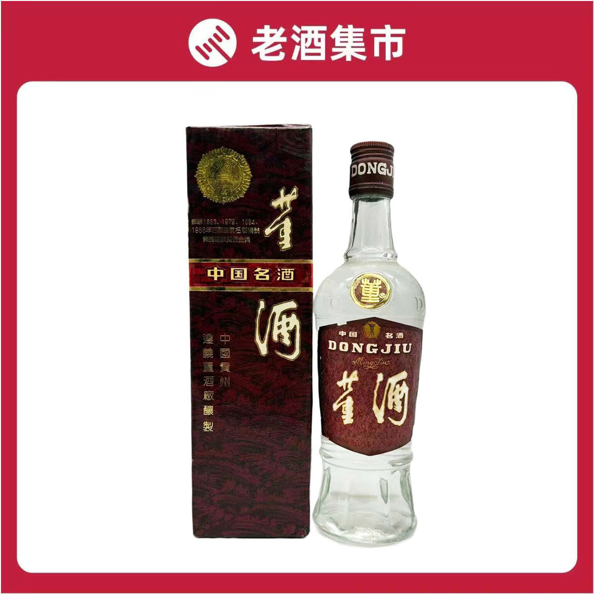 🌟 珍稀1993董酒🥃 - 时间的味道，值得珍藏-酒水-淘宝好物网