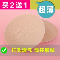 Chest cushion inserts ultra-thin breathable punching motion sponge cushion sheet student lingerie bra pad large chest anti-bump inner cushion
