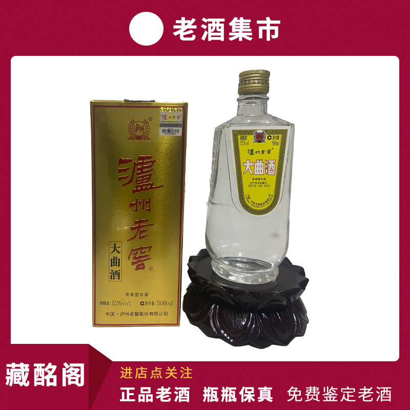 泸州老窖大曲酒52度-泸州老窖大曲酒52度促销价格、泸州老窖大曲酒52度
